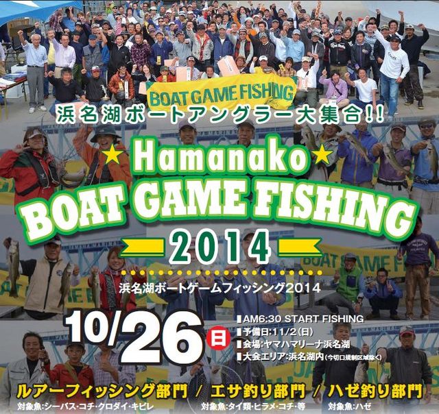 Hamanako Boat Game Fishing 