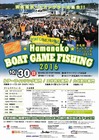 本日開催！「HAMANAKO BOAT GAME FISHING」